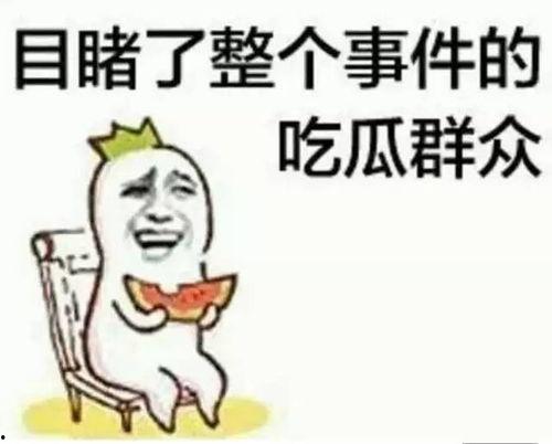 潘柯江吃瓜,揭秘娱乐圈幕后故事