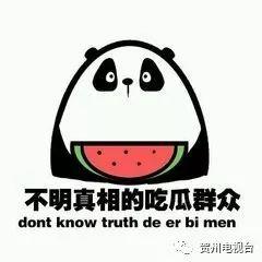 吃瓜群众发生的事,一场突如其来的风波