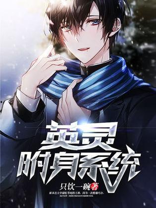 附身吃瓜系统,揭秘娱乐圈背后的秘密与笑料