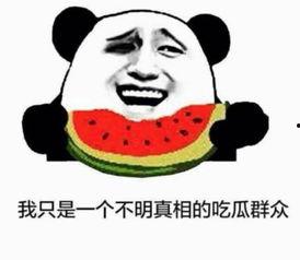 分手后吃瓜图片,揭秘明星隐私瞬间