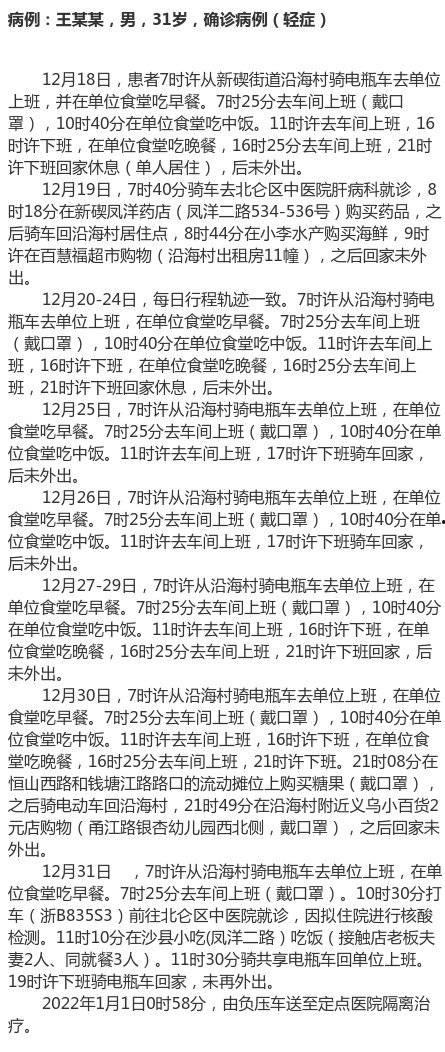 宁波确诊阳性吃瓜,瓜田李下，真相何在？